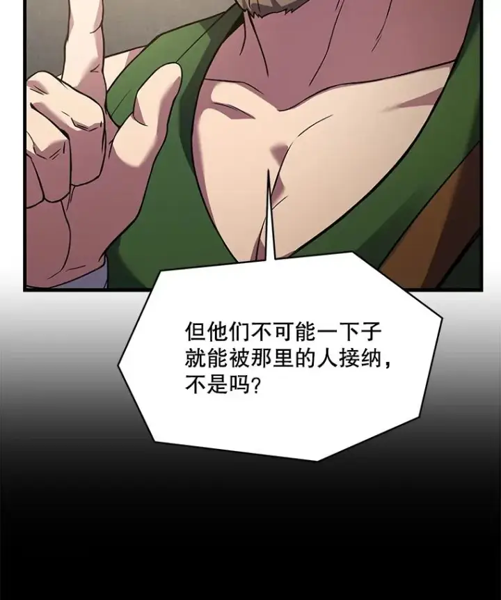 漫画《史诗级枪骑士再临》75.合并暗杀组织第142张图
