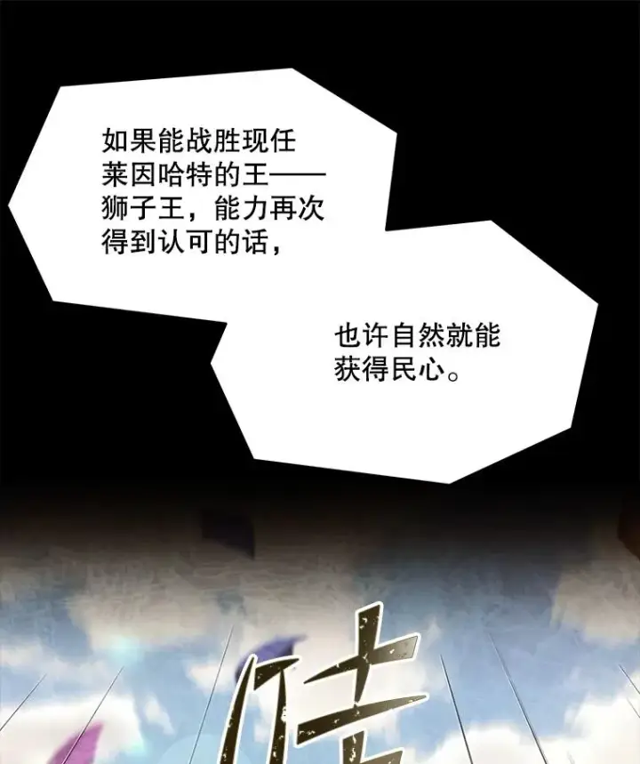 漫画《史诗级枪骑士再临》75.合并暗杀组织第143张图