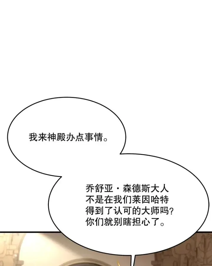 漫画《史诗级枪骑士再临》75.合并暗杀组织第16张图