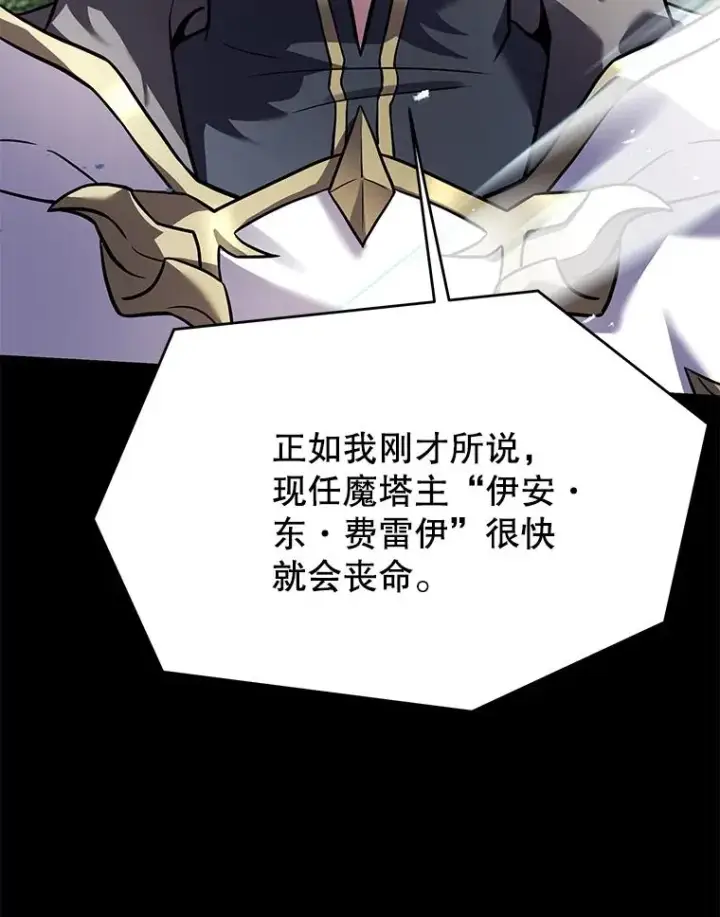 漫画《史诗级枪骑士再临》75.合并暗杀组织第164张图