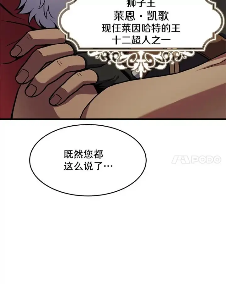 漫画《史诗级枪骑士再临》75.合并暗杀组织第18张图