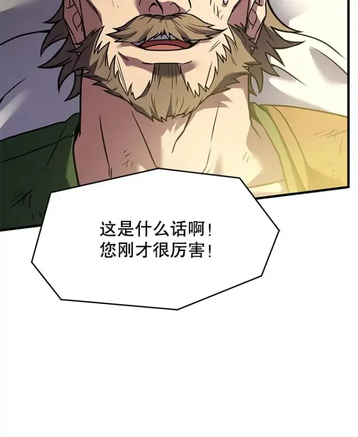 漫画《史诗级枪骑士再临》75.合并暗杀组织第24张图