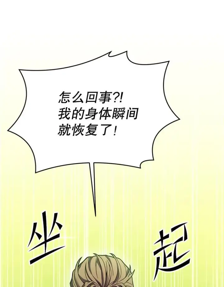 漫画《史诗级枪骑士再临》75.合并暗杀组织第34张图