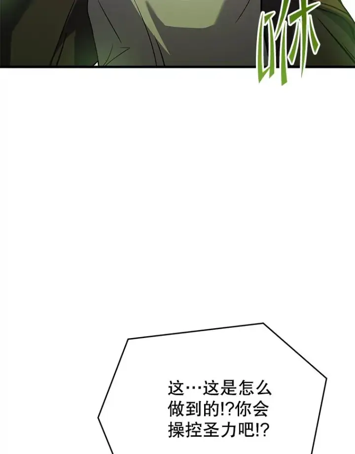 漫画《史诗级枪骑士再临》75.合并暗杀组织第36张图