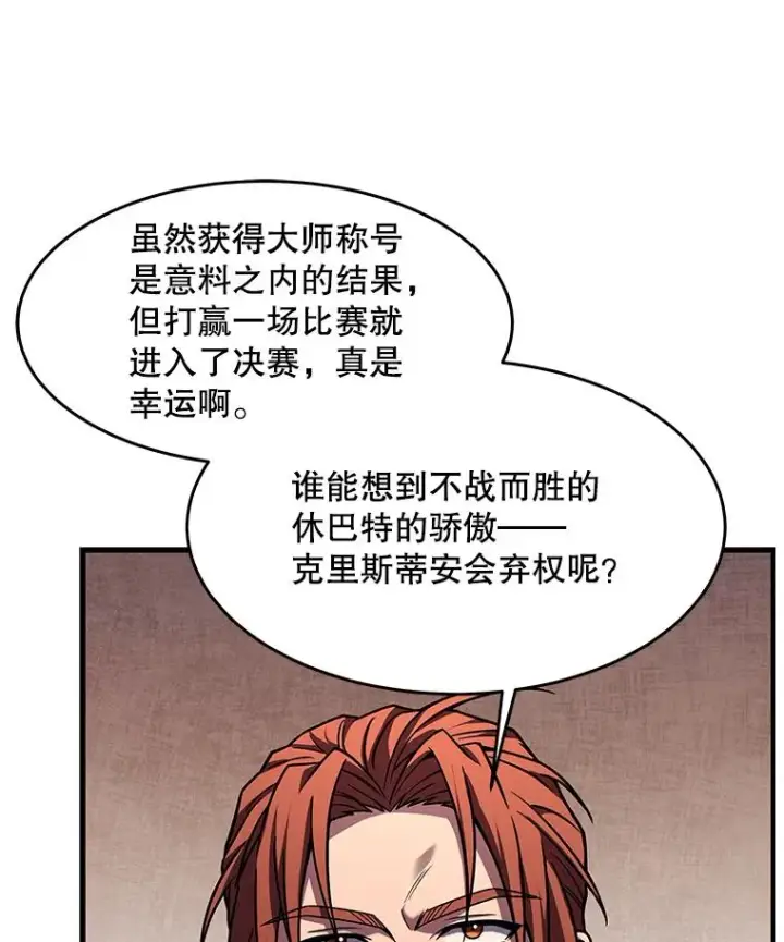 漫画《史诗级枪骑士再临》75.合并暗杀组织第47张图
