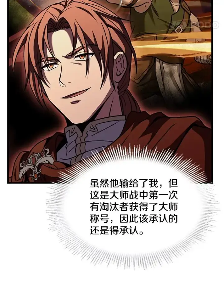 漫画《史诗级枪骑士再临》75.合并暗杀组织第50张图
