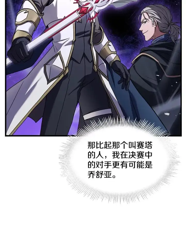 漫画《史诗级枪骑士再临》75.合并暗杀组织第52张图