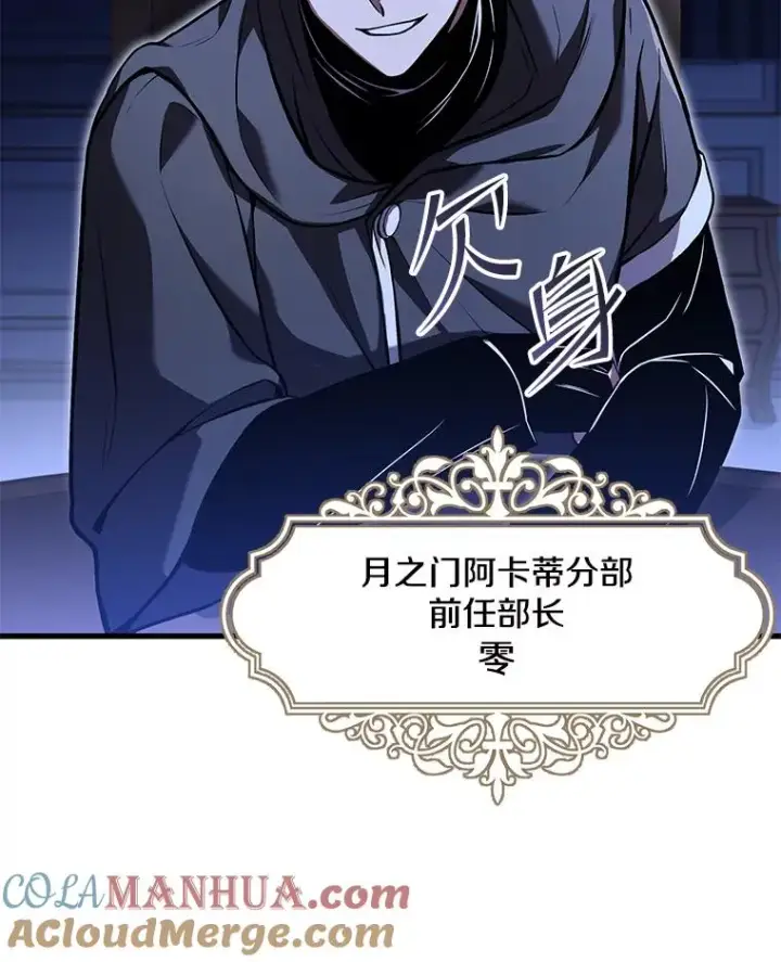 漫画《史诗级枪骑士再临》75.合并暗杀组织第65张图