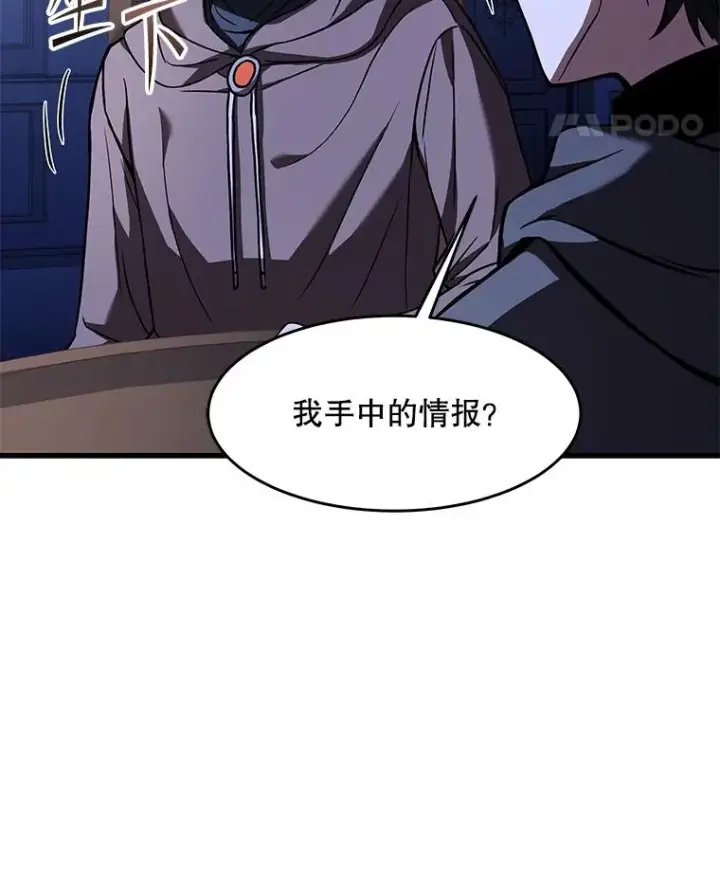 漫画《史诗级枪骑士再临》75.合并暗杀组织第67张图