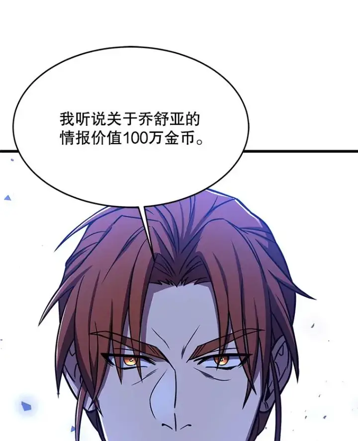 漫画《史诗级枪骑士再临》75.合并暗杀组织第68张图