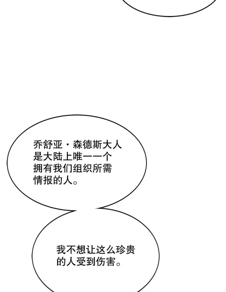 漫画《史诗级枪骑士再临》75.合并暗杀组织第71张图