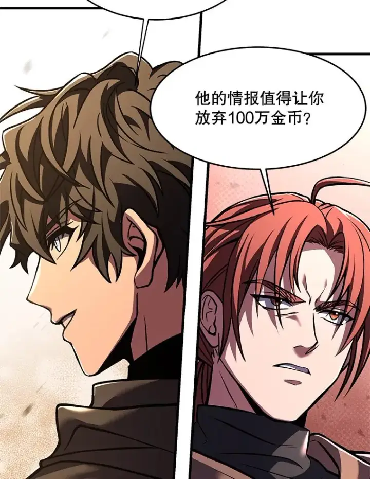 漫画《史诗级枪骑士再临》75.合并暗杀组织第72张图