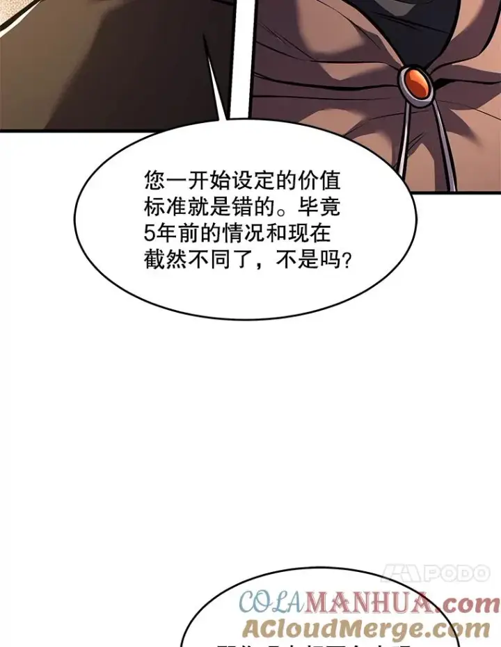 漫画《史诗级枪骑士再临》75.合并暗杀组织第73张图