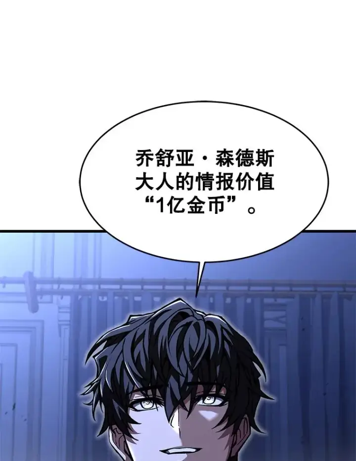 漫画《史诗级枪骑士再临》75.合并暗杀组织第75张图