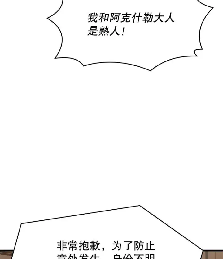 漫画《史诗级枪骑士再临》75.合并暗杀组织第8张图