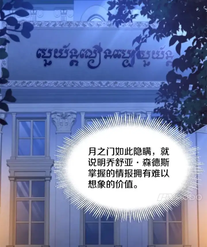 漫画《史诗级枪骑士再临》75.合并暗杀组织第80张图