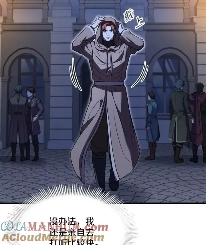 漫画《史诗级枪骑士再临》75.合并暗杀组织第81张图