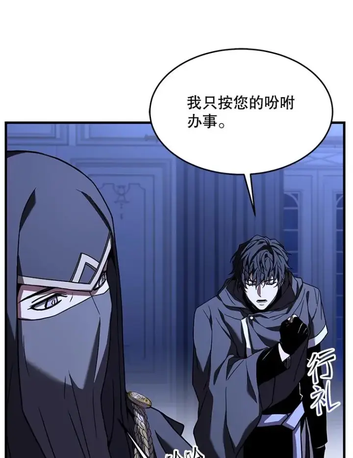 漫画《史诗级枪骑士再临》75.合并暗杀组织第86张图