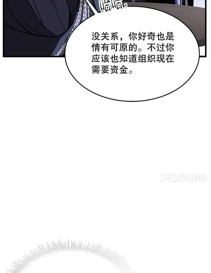 漫画《史诗级枪骑士再临》75.合并暗杀组织第87张图