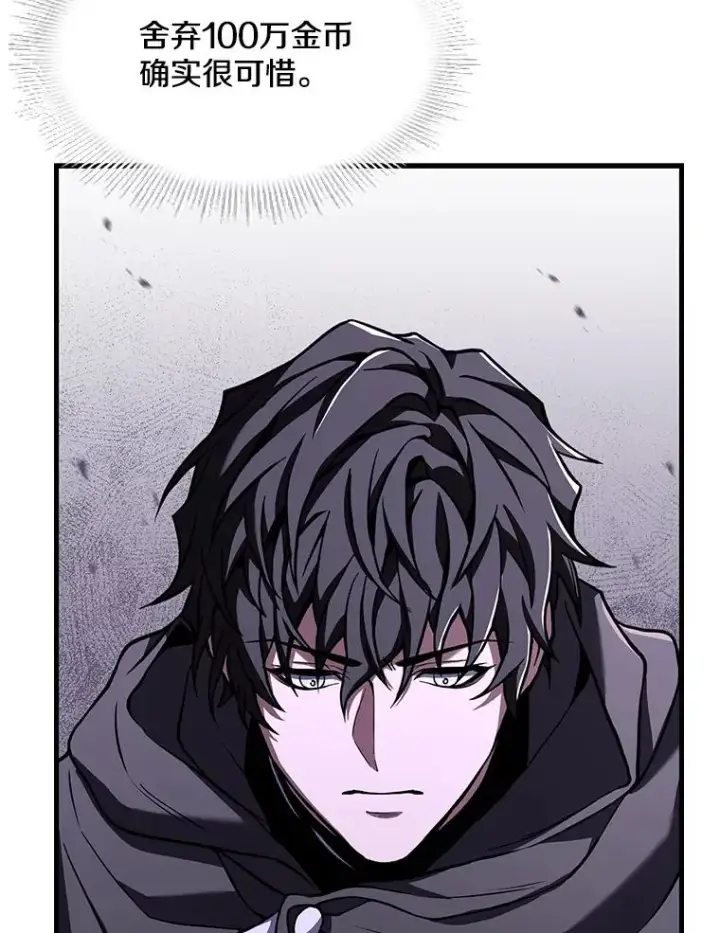 漫画《史诗级枪骑士再临》75.合并暗杀组织第88张图
