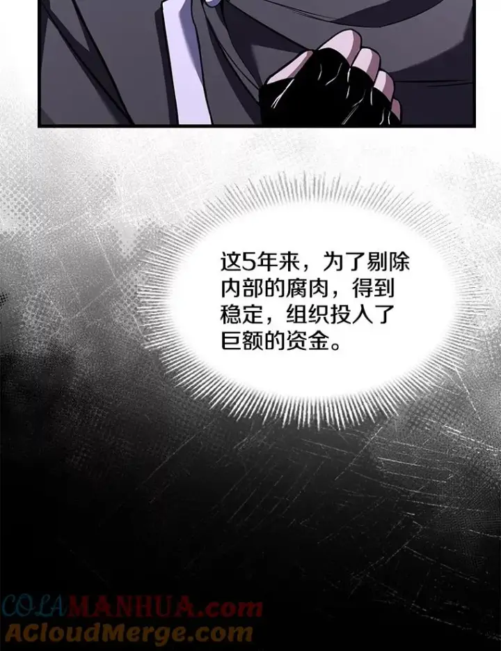 漫画《史诗级枪骑士再临》75.合并暗杀组织第89张图