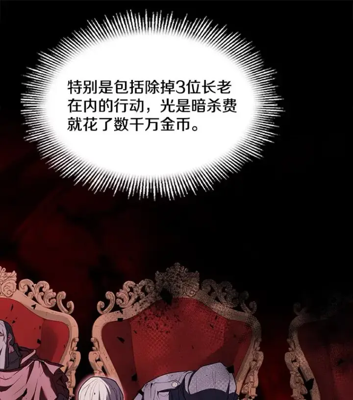 漫画《史诗级枪骑士再临》75.合并暗杀组织第90张图