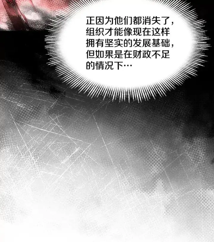 漫画《史诗级枪骑士再临》75.合并暗杀组织第92张图