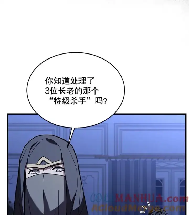 漫画《史诗级枪骑士再临》75.合并暗杀组织第93张图