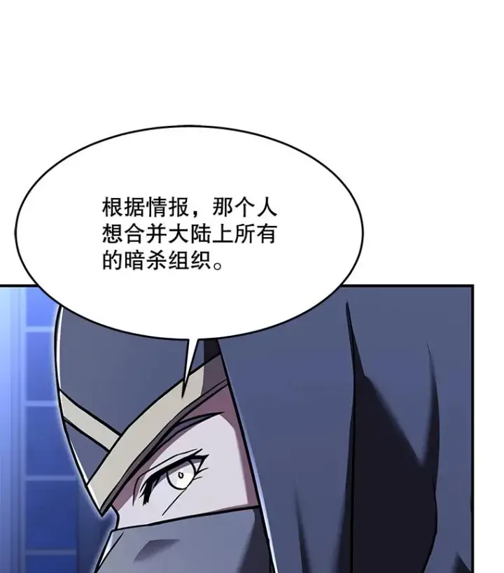 漫画《史诗级枪骑士再临》75.合并暗杀组织第95张图