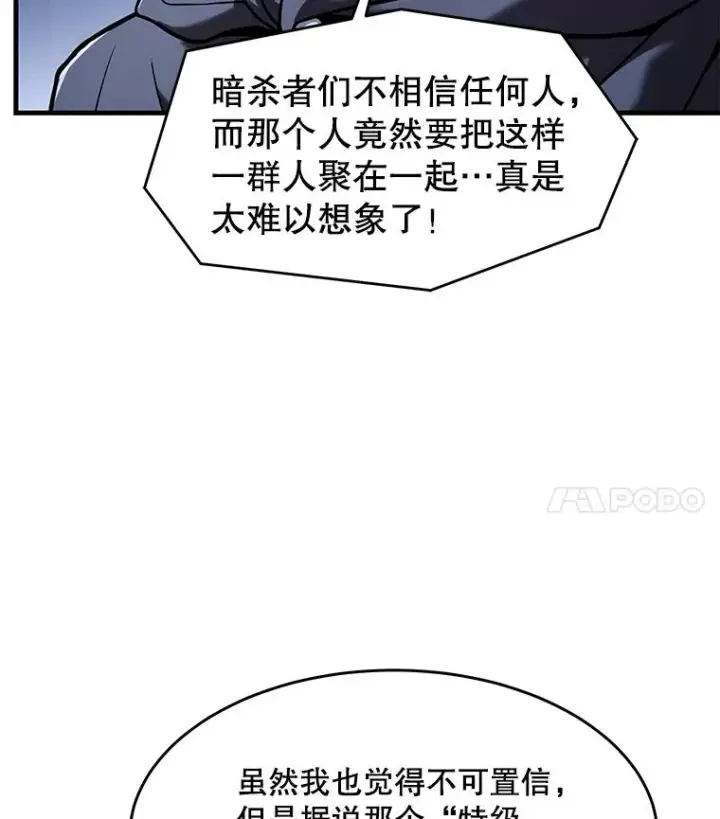 漫画《史诗级枪骑士再临》75.合并暗杀组织第98张图