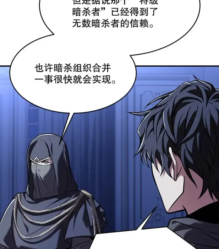 漫画《史诗级枪骑士再临》75.合并暗杀组织第99张图
