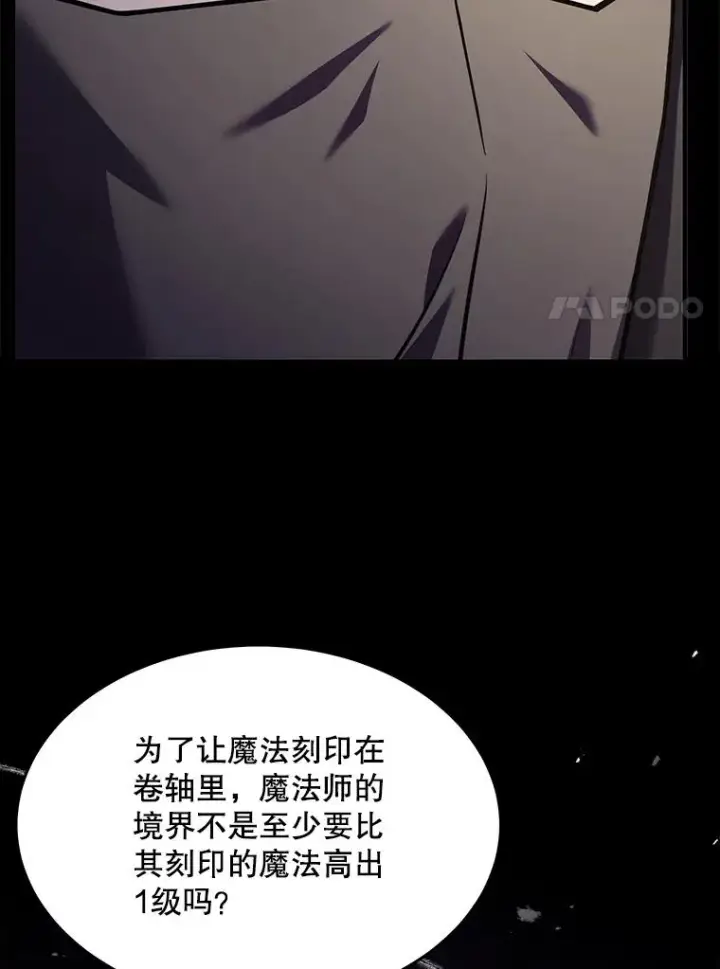 漫画《史诗级枪骑士再临》76.决赛第116张图