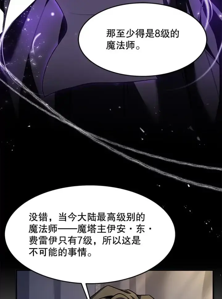 漫画《史诗级枪骑士再临》76.决赛第118张图