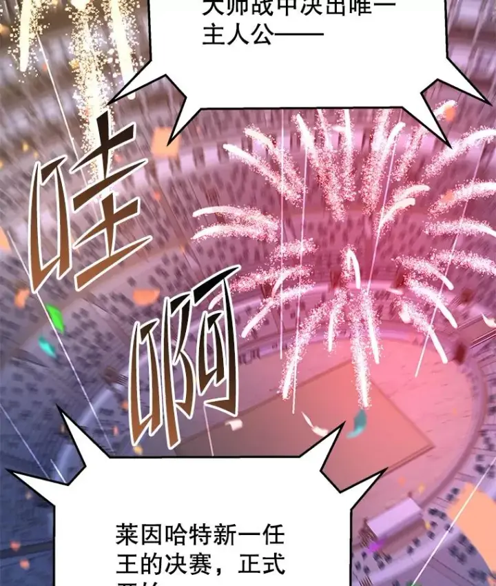 漫画《史诗级枪骑士再临》76.决赛第128张图