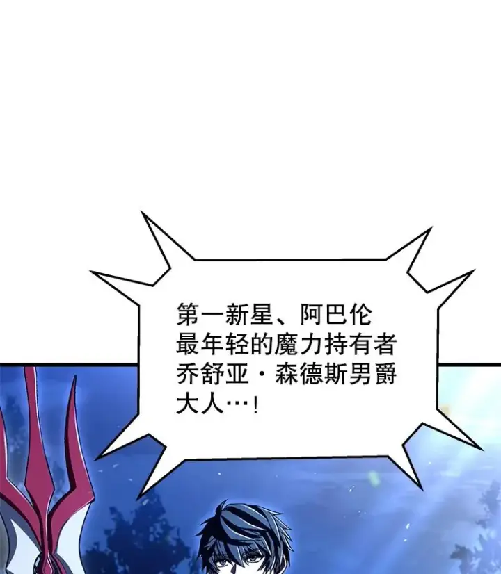 漫画《史诗级枪骑士再临》76.决赛第130张图