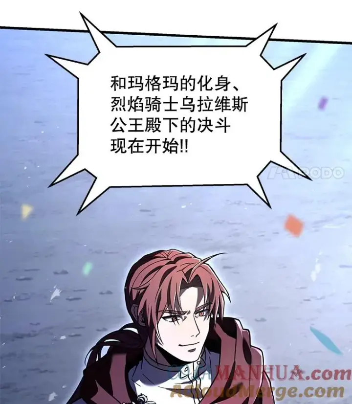 漫画《史诗级枪骑士再临》76.决赛第133张图