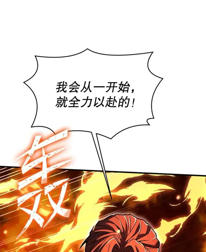 漫画《史诗级枪骑士再临》76.决赛第136张图
