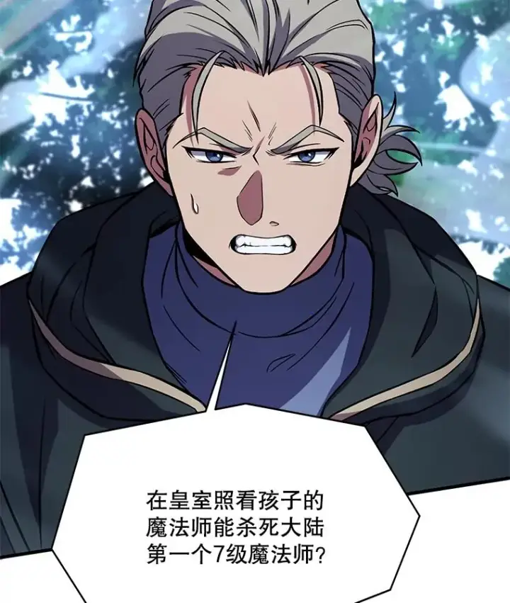 漫画《史诗级枪骑士再临》76.决赛第14张图