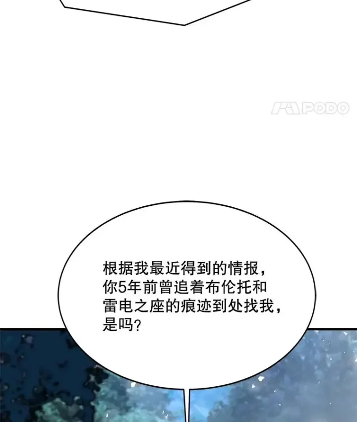 漫画《史诗级枪骑士再临》76.决赛第15张图
