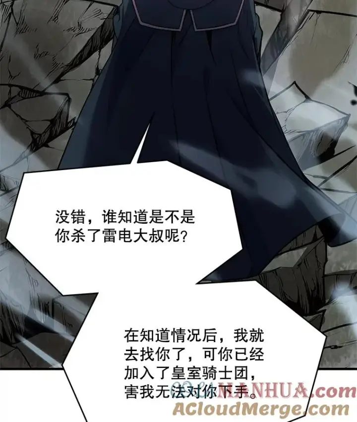 漫画《史诗级枪骑士再临》76.决赛第17张图
