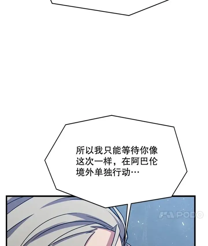 漫画《史诗级枪骑士再临》76.决赛第18张图