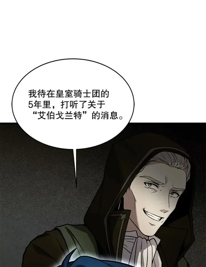 漫画《史诗级枪骑士再临》76.决赛第20张图