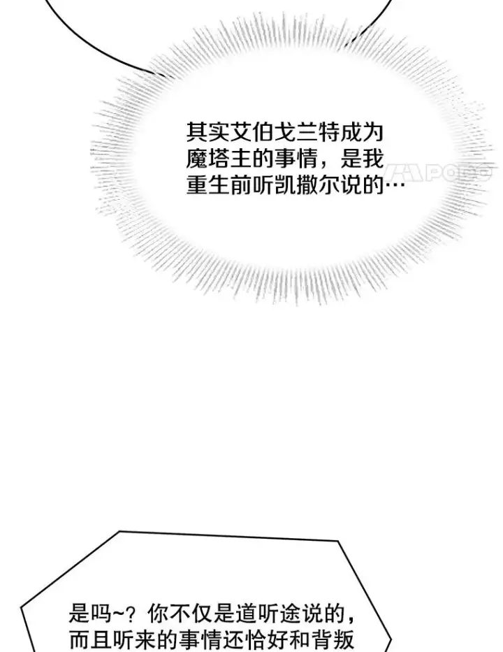 漫画《史诗级枪骑士再临》76.决赛第22张图