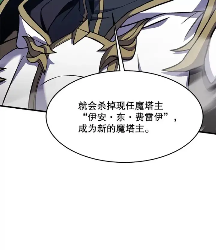 漫画《史诗级枪骑士再临》76.决赛第3张图