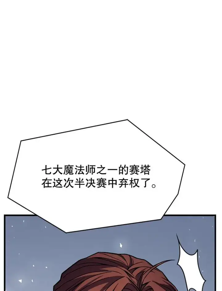漫画《史诗级枪骑士再临》76.决赛第35张图