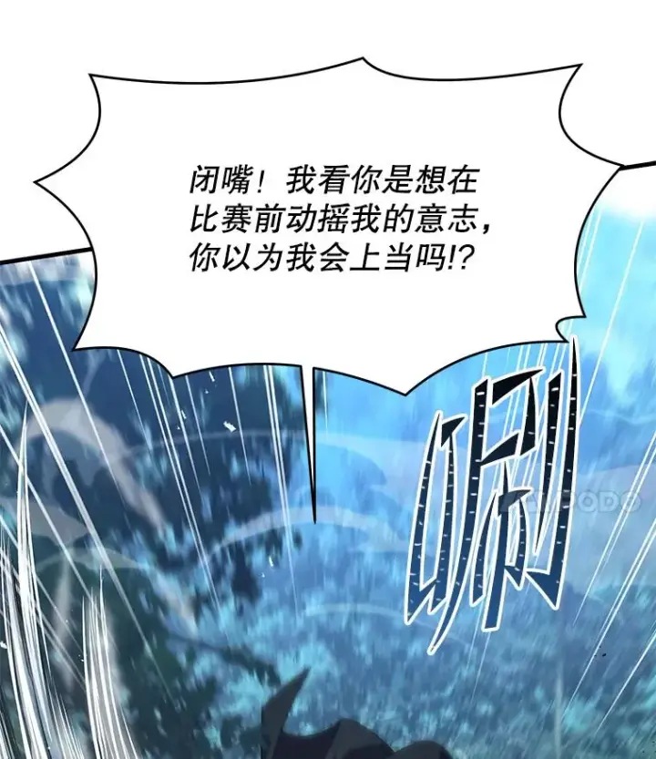 漫画《史诗级枪骑士再临》76.决赛第4张图