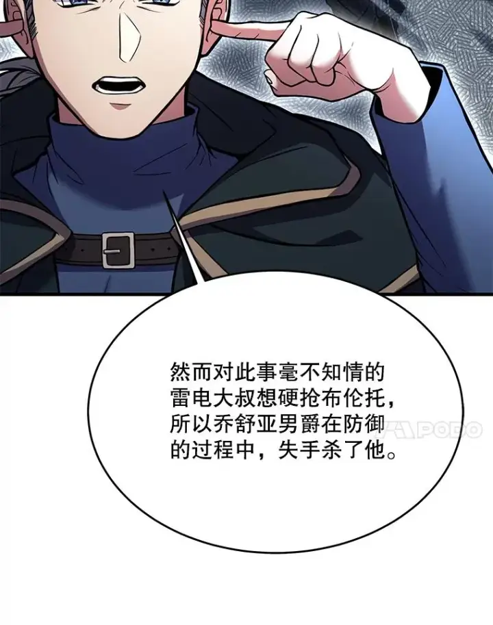 漫画《史诗级枪骑士再临》76.决赛第42张图