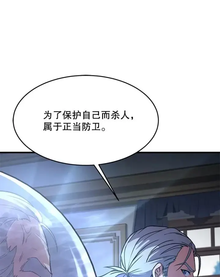 漫画《史诗级枪骑士再临》76.决赛第43张图