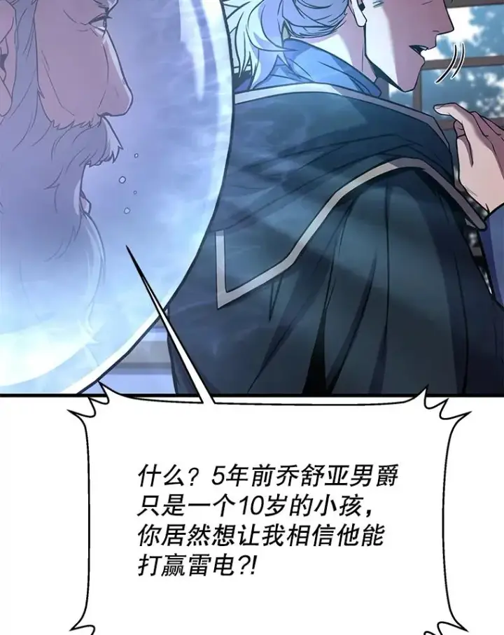 漫画《史诗级枪骑士再临》76.决赛第44张图