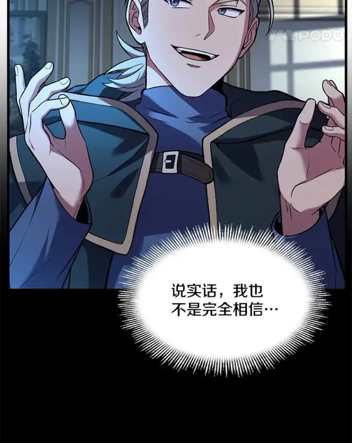 漫画《史诗级枪骑士再临》76.决赛第46张图